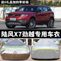 Lufeng X7 raideur avec des vêtements de voiture spéciaux écran solaire et anti-poussière et anti-gel et neige couverture voiture couverture voiture