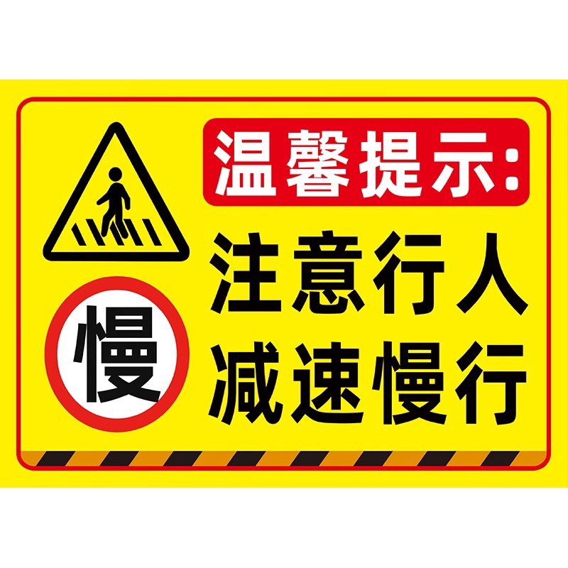 注意行人减速慢行安全警示牌前方施工车辆出入减速慢行标识牌限速5公里标志牌厂区安全标识牌车辆慢行提示牌