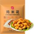 展艺鸡米花冷冻半成品空气炸锅家庭装鸡柳油炸小食材薯条盐酥鸡块