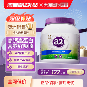 【蕞低100】澳洲a2紫吨吨成人全脂奶粉