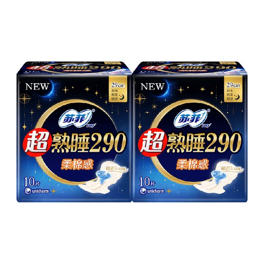 苏菲卫生巾超熟睡柔棉感夜用姨妈巾290mm*10片*2包【官方正品】