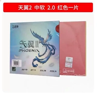 Тяньи второго поколения красный средний мягкий 2.0