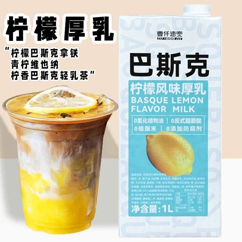 Yiqiansu Doubasque Lemon Flavor Butter Flavor Thick Milk Latte Coffee Baked Pastry Milk Tea Beverage