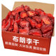 Brown Dried Plums Yongtai Specialty Banhua Li Heibulin