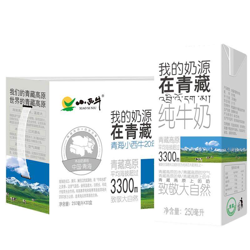 【9月产】青海小西牛高原纯牛奶盒装学生早餐纯牛奶 250ml*20盒
