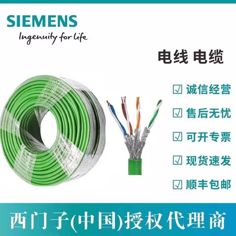 Negotiable Price Siemens Category 6A 8-Core Network Cable Industrial Ethernet Cable 6Xv1878-2A-2B/2F