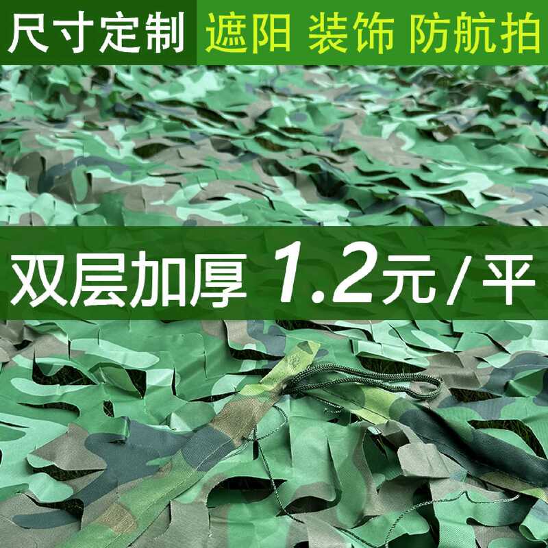 Camouflage Sunshade Net, Anti-Aerial Photography Satellite Camouflage Net, Military Green Camouflage Net, Encrypted and Thickened Outdoor Heat Insulation and Sun Protection Net