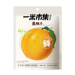Yimi market dried yellow peach 150g individually packaged snacks