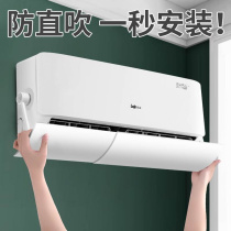 *Daikin 2p1 5 HP 3 wall-mounted air conditioner no punching windshield windshield anti-air-conditioning direct blowing wind guide during confinement