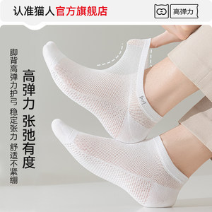 猫人袜子男款短袜夏季薄款纯棉吸汗抗菌防臭运动超薄网眼透气船袜