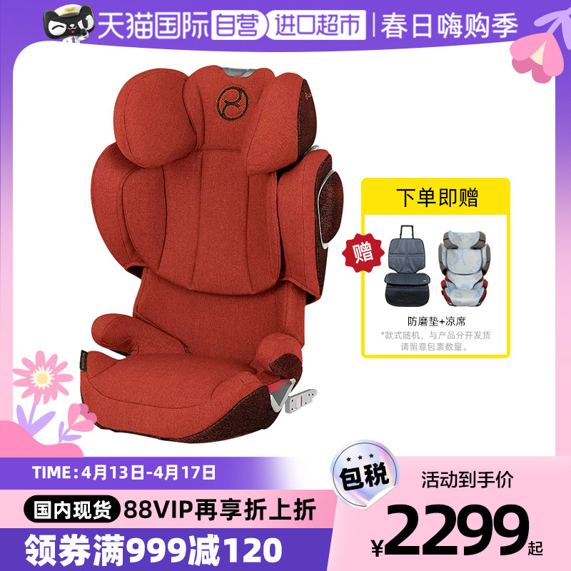 Safety seat car seat self-operated German cybexsolutionz height and width adjustable 3-12 years old children