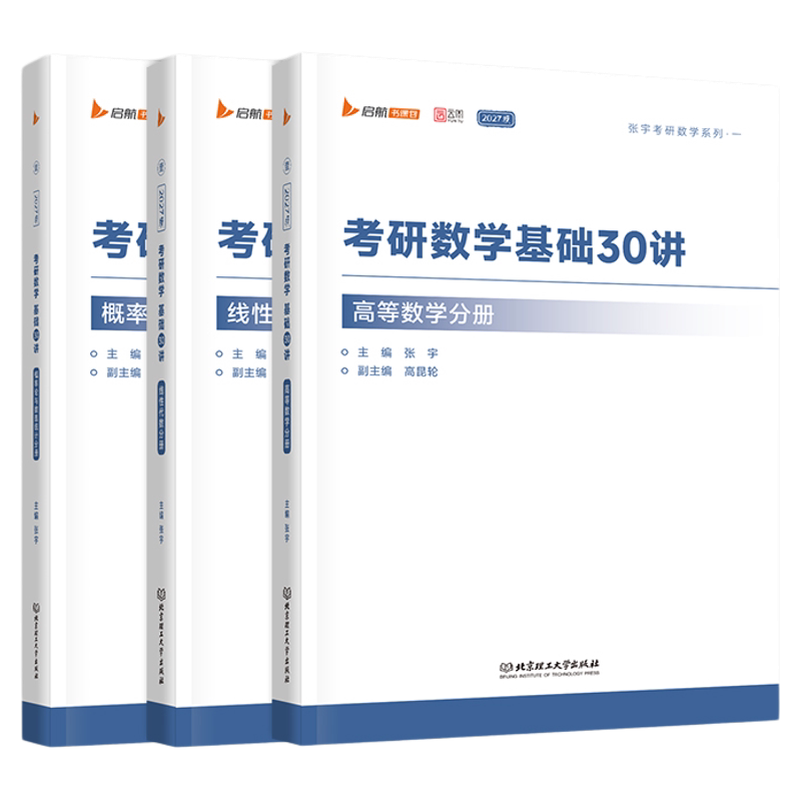 【张宇官方店 】张宇2027考研数学基础30讲书课包数一数二数三基础复习全书搭强化36讲高数18讲线代概率论9讲1000题真题大全解-淘宝 ...