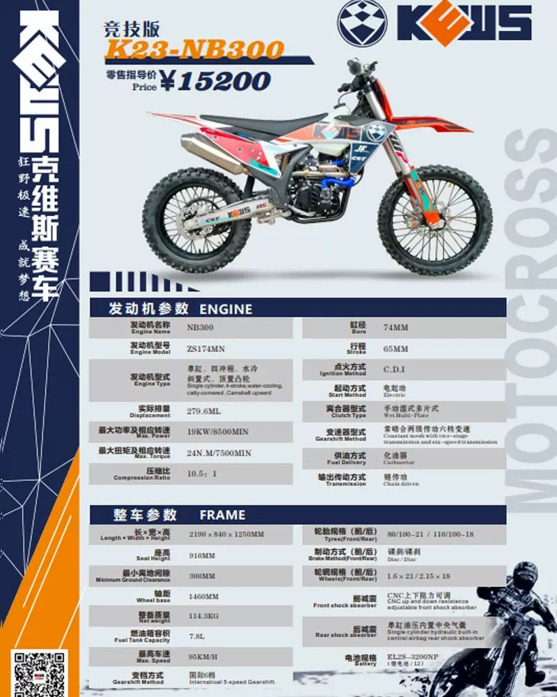 KVIS K16NB300 внедорожный NC450 Rally K23 Lindao 250 воздушного охлаждения K20YBS300 мотоцикл