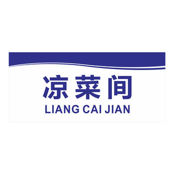 Acrylic signage in the cold dish room, raw food room, and sashimi room