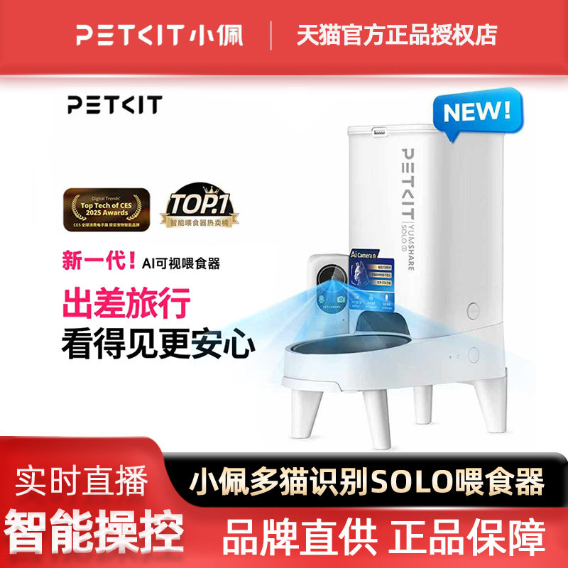 เครื่องให้อาหารอัตโนมัติระบบ AI รุ่นใหม่จาก Xiaopei พร้อมเทคโนโลยีการจดจำแมวหลายตัวอย่างชาญฉลาด ควบคุมผ่านสมาร์ทโฟน สามารถกำหนดเวลาและปริมาณอาหารได้อย่างแม่นยำ