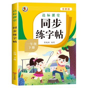 People's education edition chinese copybook for grades 1, 2, 3, 4, 5, and 6, synchronized copybook for beginners to practice copybook