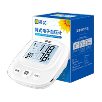 Sunflower sphygmomanometer medical household measuring instrument high-precision electronic sphygmomanometer fully automatic pressure measuring instrument