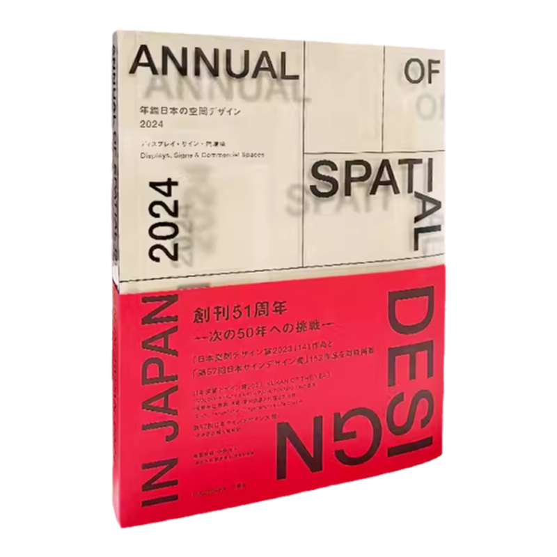 日本原版】 日本空间展览展示设计年鉴2024 第51期Display Annual