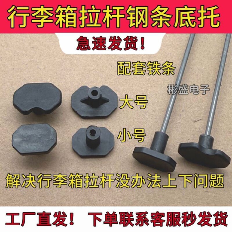 Steel Strip Base Luggage Trolley Parts T-Head Iron Strip Plastic Accessories Universal Base Press-Fit Base Steel Strip Base Luggage Trolley Parts T-Head Iron Strip Plastic Accessories Universal Base Press-Fit Base