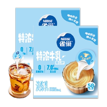 Nestlé Extra Rich Milk Ball Coffee Mate Cream 10ML*100 Milk Capsules 0 Sucrose Added Milk Tea Special