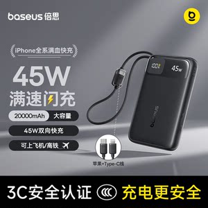 倍思超迷你充电宝20000毫安自带线45W快充PD3.0移动电源PowerBank