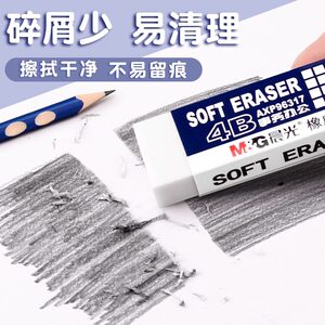 晨光4b美术橡皮擦无屑不留痕小学生像皮檫的干净无毒擦字成线学生专用铅笔绘图考试象皮无痕不伤纸儿童素描
