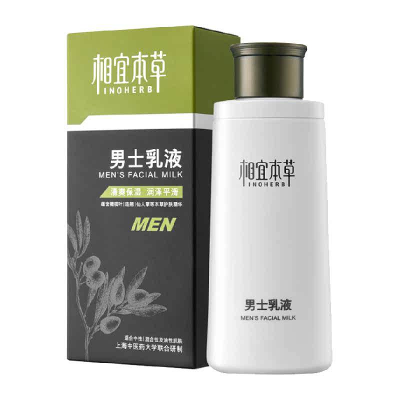 Xiangyi Herbal Lotion Refreshing Moisturizing Cream