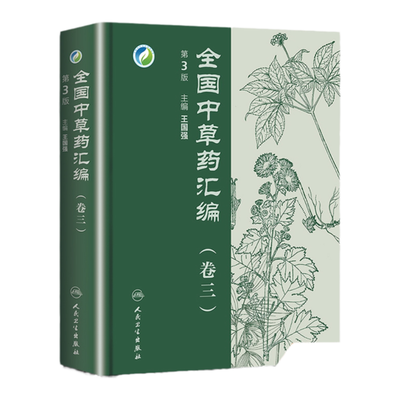 全国中草药汇编- Top 100件全国中草药汇编- 2026年7月更新- 淘宝Taobao