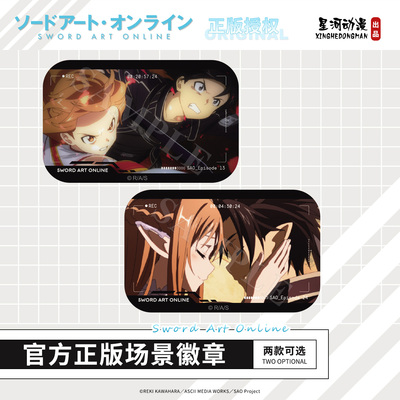 taobao agent Star River Anime Genuine Sword Art Online long -shaped scene, badge 唧 Tongren & Asuna