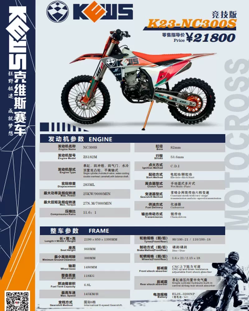 KVIS K16NB300 внедорожный NC450 Rally K23 Lindao 250 воздушного охлаждения K20YBS300 мотоцикл