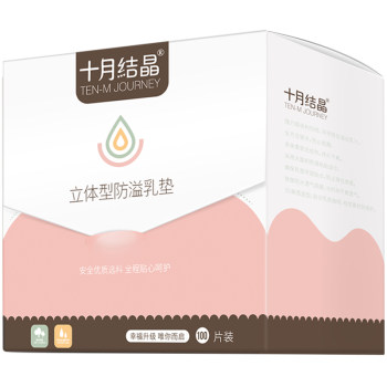 October crystal three-dimensional anti-overflow breast pads 100 pieces