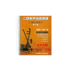 새로운 Erhu 오디오 및 동적 기보법 제2권, 106곡, 비디오 데모 운지법 반주 악보