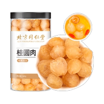 (Seedless and thick meat) Beijing Tongrentang dried longan 500g seedless special longan dry grade Fujian Putian tea water