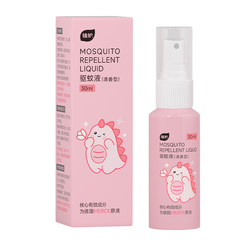 Plant Protection 30ml*1 bottle of mosquito repellent liquid anti-squito spray for baby and child indoor portable liquid.