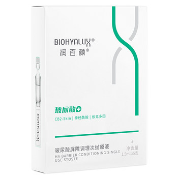 Runbaiyan white gauze second-throw barrier conditioning essence hyaluronic acid hydrating liquid moisturizing repair essence ທີ່ລະອຽດອ່ອນ