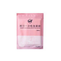 Travel disposable bath bag, Sanya seaside travel non-essential artifact, business trip, baby hotel supplies