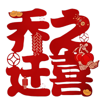 Housewarming decoration kt board new house moving ceremony decoration supplies complete list of new house festive ornaments for good luck in moving into the house