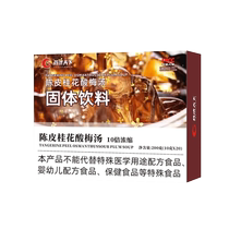 Sour plum soup raw materials package granular powder tea brewing drink authentic tangerine peel and osmanthus official flagship store A1639