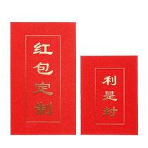 红包定制logo龙年新年利是封印字订做创意结婚姓氏烫金印刷红包袋