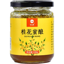 Authentic osmanthus honey sauce honey osmanthus sauce sugar osmanthus honey brewed natural no-added syrup brewed coffee commercial