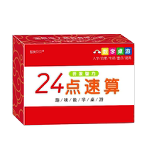 24点速算 疯狂计10游戏卡牌 数学小学生巧算速算趣味二十四点游戏