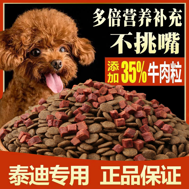 Teddy Special Dog Food 5kg 10kg Vip Teddy Full-Price Freeze-Dried Dog Food for Puppies and Adult Dogs, Nutritional Calcium Supplement 5kg