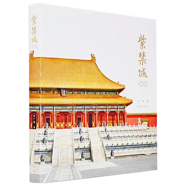 100 Forbidden City Works by Zhao Guangchao published by the Forbidden City