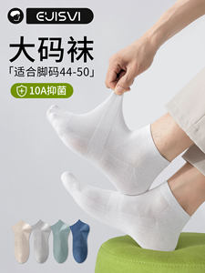 袜子大码50男士中筒袜45网眼46透气抗菌49防臭47吸汗48大脚短筒袜