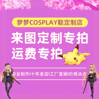 taobao agent Let's set up anime to make a COS anime