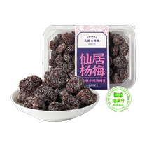 Meow Full Score Selected Sanguanliuquan Xianju Bayberry 280g Box of Dried Bayberry Fruits
