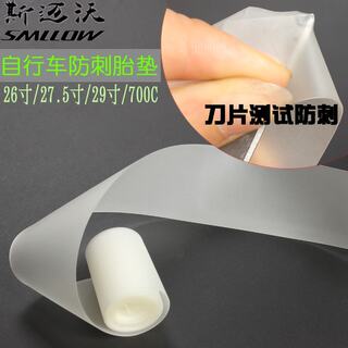 Mountain bike puncture-proof tire pads, inner tube death pads, anti-car flying and explosion-proof 700c puncture-proof 26-line road