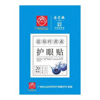 Guangzhou huacheng eye protection patch relieves dry eyes without fatigue eye patch blueberry lutein cold compress eye protection patch lightens lines