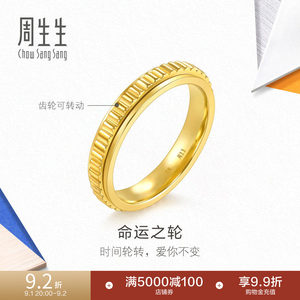 周生生流光系列命运之轮黄金足金戒指94912R计价