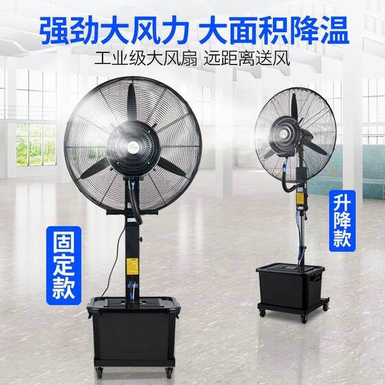 Industrial Spray Fan Refrigeration Electric Fan Atomizer Fan Water-Cooled Outdoor Large-Scale Cooling Water Air Conditioner Workshop Factory